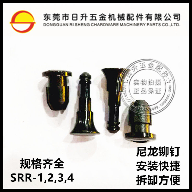 SRR-1 2 3 4塑料子母铆钉 尼龙固定基板配电箱机柜门扣1