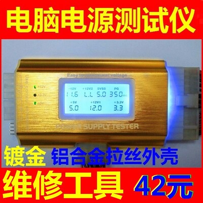电源维修工具e ATX电源测试仪测试器 LCD显示 铝合金塑料外壳可选