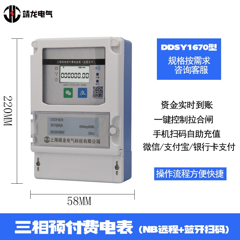 三相四线智能电h表380V工业大功率4G远程充值抄表蓝牙预付费电流