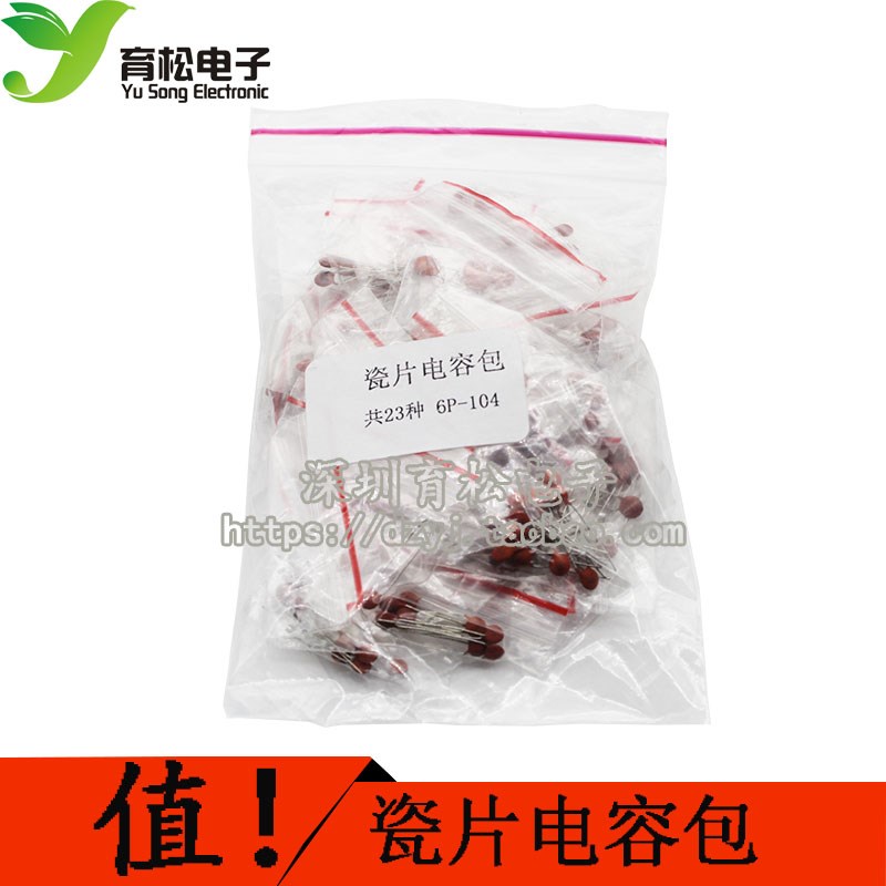 瓷片电容包 瓷片电容 元件包 电容包 6pf-0.1uf 磁片元件 共23种