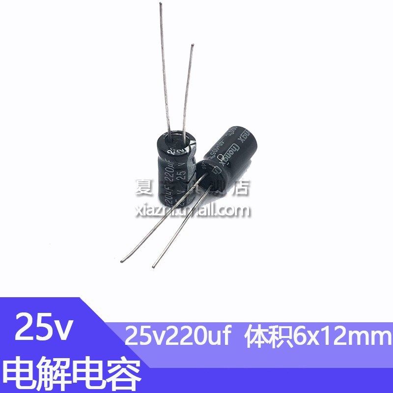 25v220uf铝电解电容器体积6*12高频低阻插脚直插电容25伏220微法