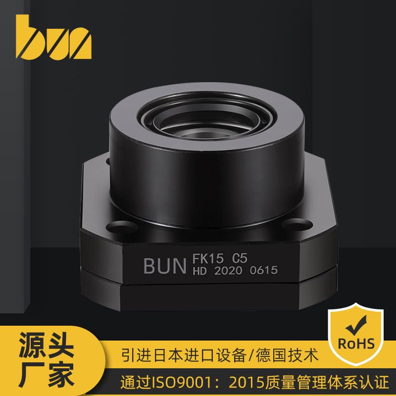 BUN滚珠丝杆支撑座高精度导轨丝杆固定座模组轴承座FK 12 C7 C5