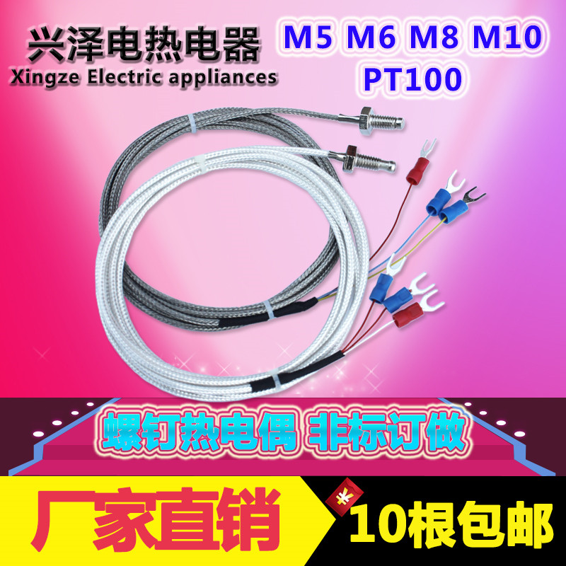 PT100螺钉式热电偶 M6螺钉PT100温度传感器 PT100螺纹热电阻,工业油品/胶粘/化学/实验室用品,实验室漏斗,淘宝优惠券,粉丝福利购,淘宝优惠卷