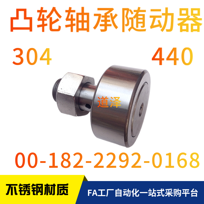 不锈钢凸轮轴承随动器CFAS12-30/12-32/16-35/18-40/20-52