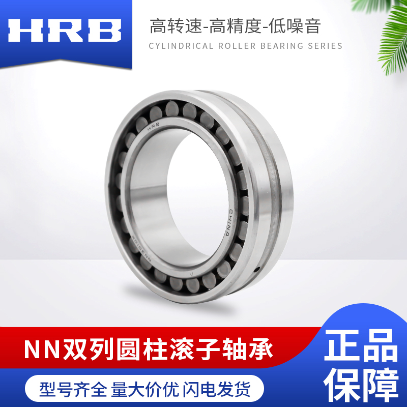 HRB NN 3048 3052 K P5 P4 W33哈尔滨双列圆柱滚子机床主轴轴承盖