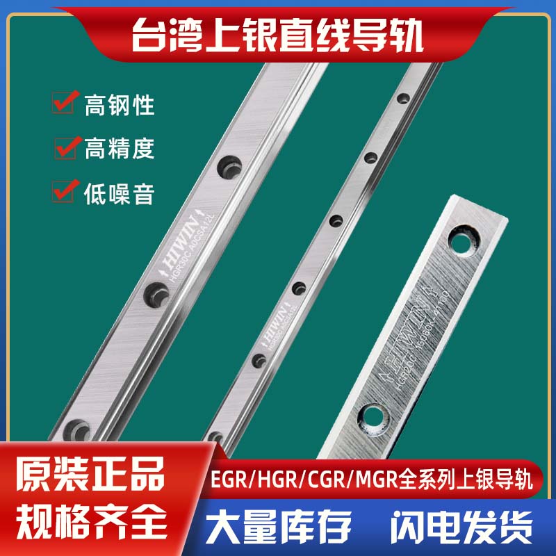 台湾HIWIN上银直线导轨E/M/C/HGR15 20 25 30 35 45 55 65R1000C