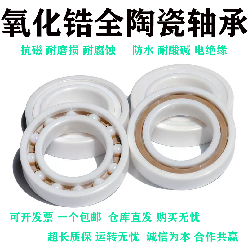 6300 6301 6302 6303 6304 6305 6306 6307CE.PT氧化锆全陶瓷轴承