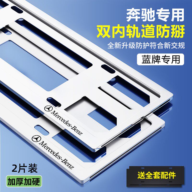 车牌边框小车铝合金牌照保护框汽车号牌照框架子加厚防盗车牌套框