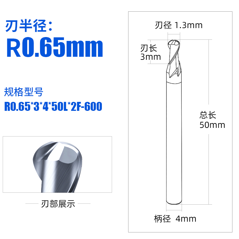 非标铝合金球刀 R0.5 0.55 0.6 0.65 0.7 0.75 0.8 0.85 0.9 1.0