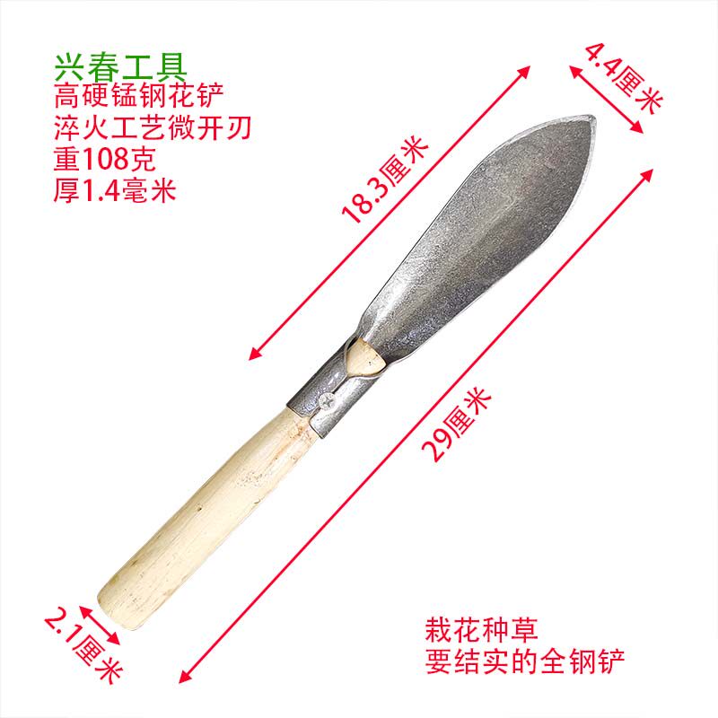 兴春全钢小铲锰钢铲花园铲园艺工具栽花苗农用铲尖铲子菜园栽菜铲