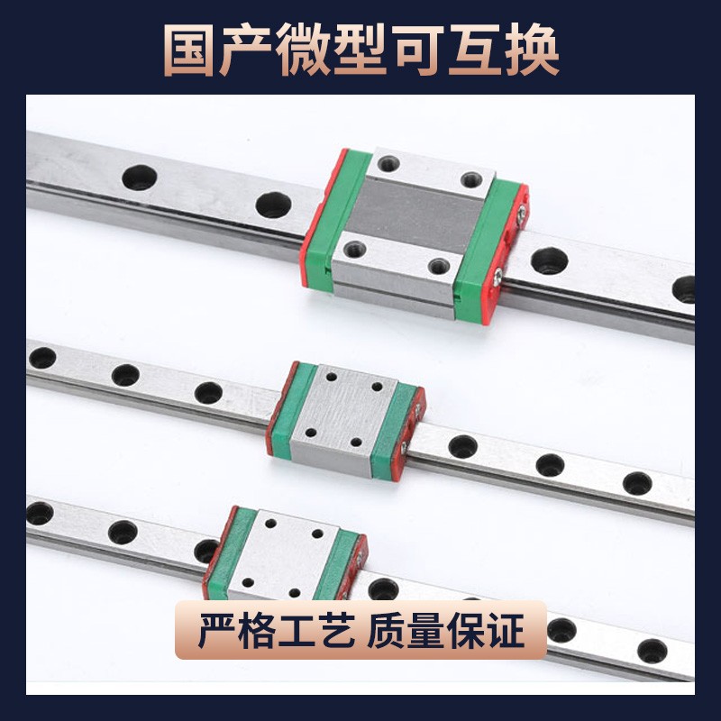 国产 微型直线 导轨 滑块MGN MGW 7/9/12/15C H