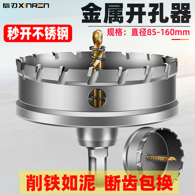 不锈钢金属开孔器160筒灯专用打孔器钢板扩孔器合金钻头铝板开口