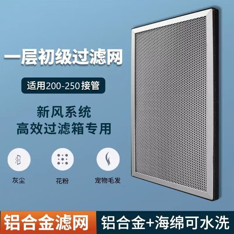 新风系统管道初效前置空气过滤器净化箱活性炭滤网除雾霾甲醛