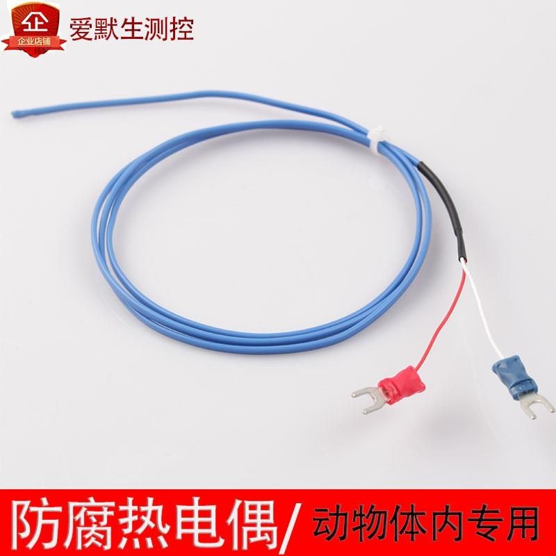 。爱迪温防腐热电偶温度传感器200度动物体内测试专用K型铁氟龙包,工业油品/胶粘/化学/实验室用品,实验室漏斗,淘宝优惠券,粉丝福利购,淘宝优惠卷