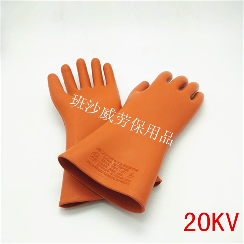 天天平安12KV橡胶绝缘手套电工高压防电带E电作业20KV25kv35kv促