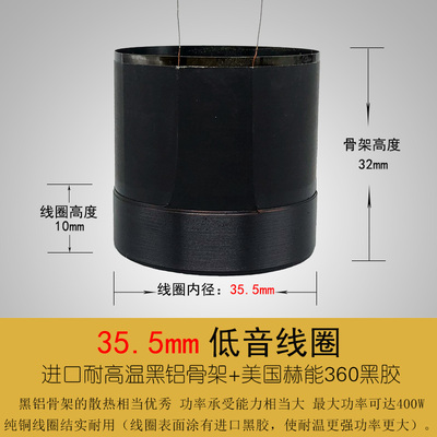 进口35.5mm低音音圈黑铝纯铜圆线两层 10寸 12寸15寸喇叭线圈35芯