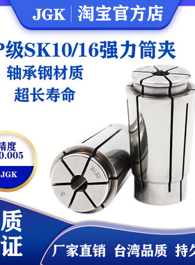 UP级台湾SK10筒夹SK16夹头高精度数控筒夹CNC高速刀柄夹头 SK筒夹