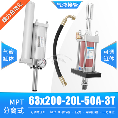 捷力LIN 分离式 可调气液增压缸3T5T8T10T15T20T 气动增压缸液压