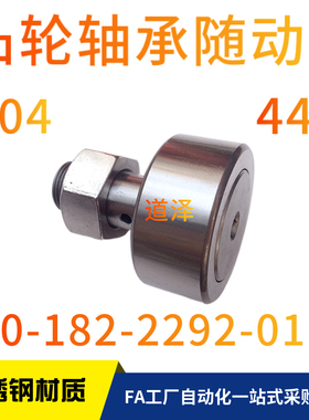 凸轮轴承随动器CFFAC4-12/5-13/6-16/8-19/10-22/10-26/12-30