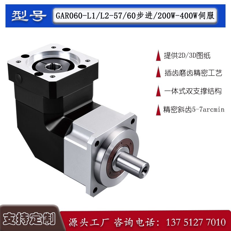 200-400W伺服60精密行星减速机90度直角转角齿轮57步进电机减速器