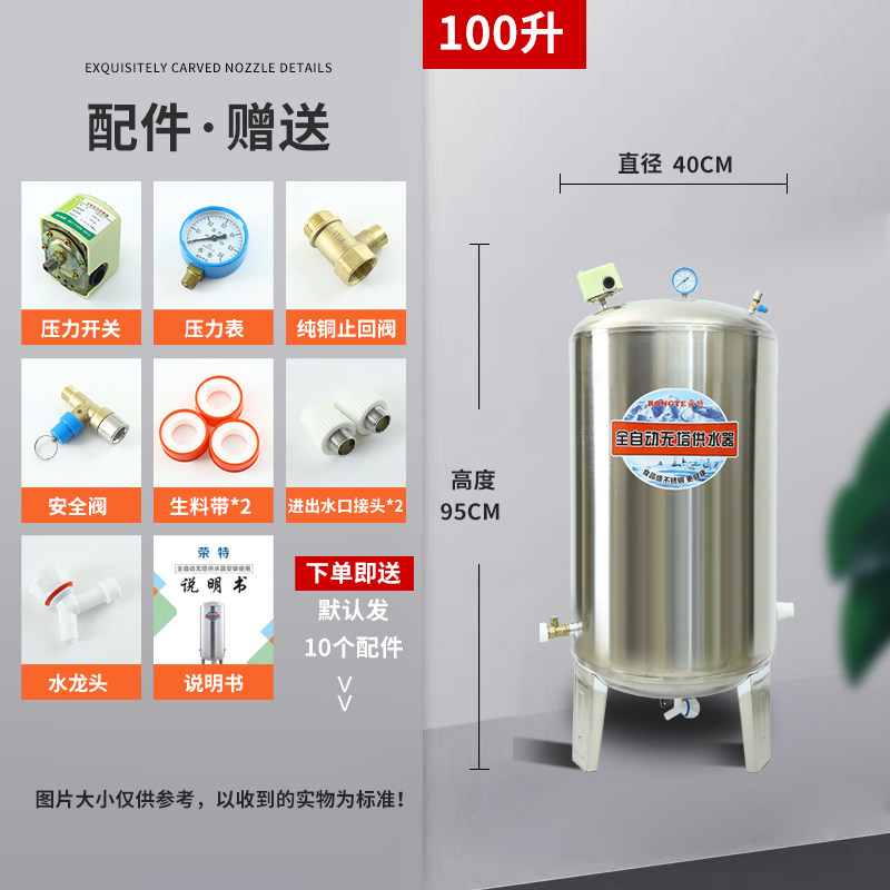 加厚不锈钢无塔供水器家用压力罐全自动自来水井水增压水泵储水箱