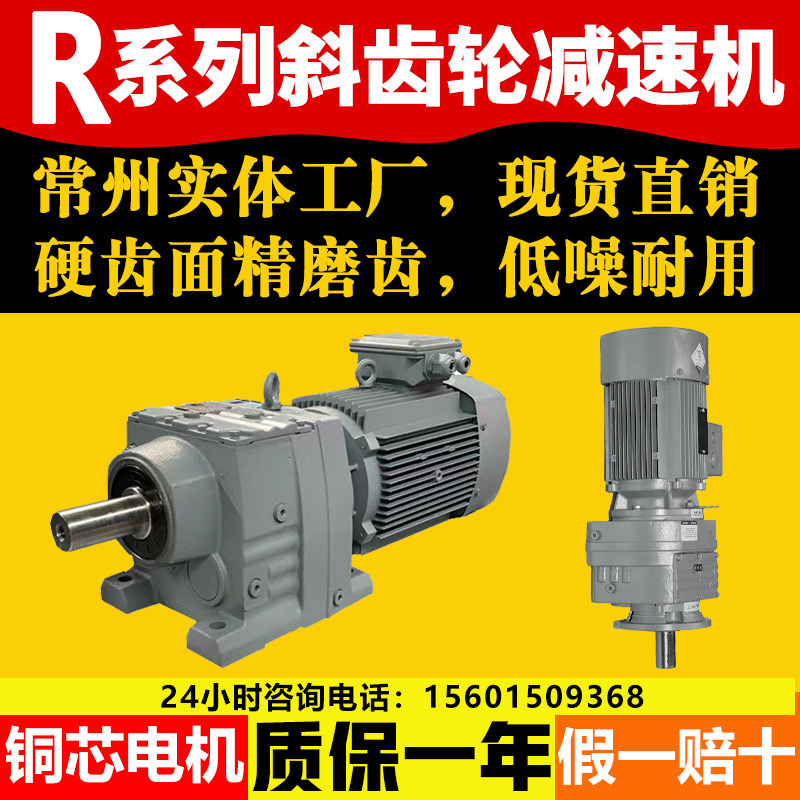 硬齿面斜齿轮减速机RF/R37R47R57R67R77R87R97R107R137R147R167