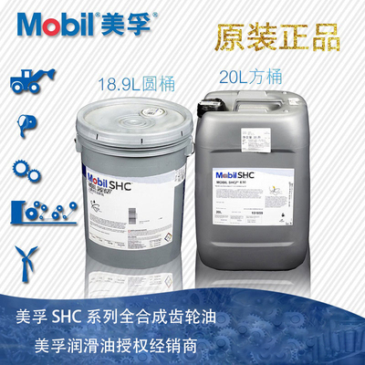 MOBIL SHC 627 629 630 632 634 636 220 320 460合成齿轮油