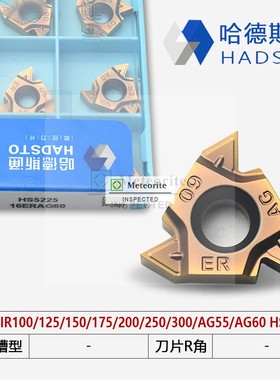 哈德斯通加工不锈钢螺纹刀片加硬材质HS5225 16ERAG60 16ER200