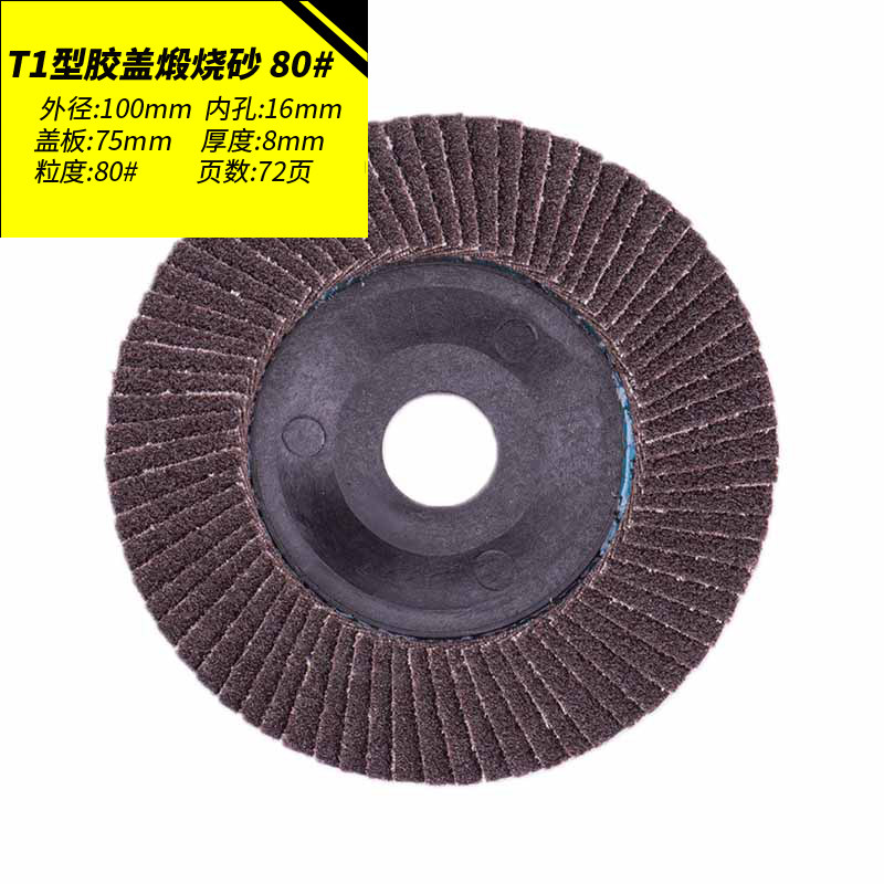 4寸百叶片平面砂布轮抛光轮木材金属不锈钢打磨片100型角磨机专用,搬运/仓储/物流设备,机械式停车设备（立体停车库）,淘宝优惠券,粉丝福利购,淘宝优惠卷