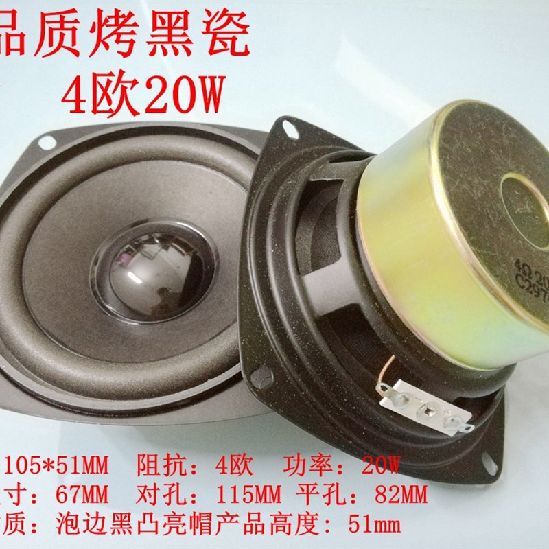 包邮4寸4欧15W20W25W30W低音炮喇叭超重低音炮车载发烧喇叭长冲程