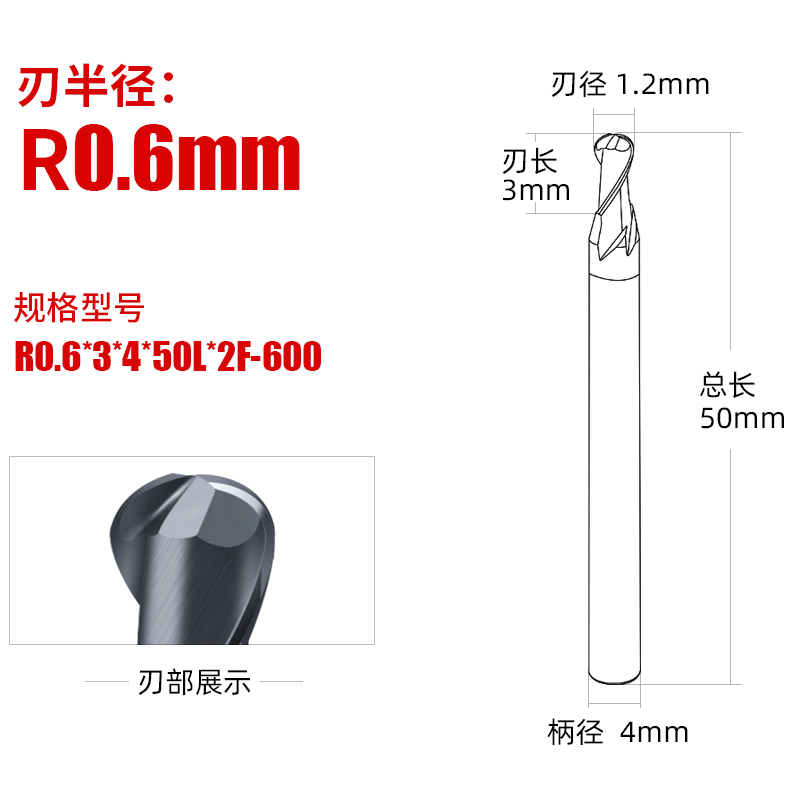 55度钨钢球头铣刀 合金球刀R0.6 R0.7 R0.8 R0.9 R1.1 R1.2 R1.3