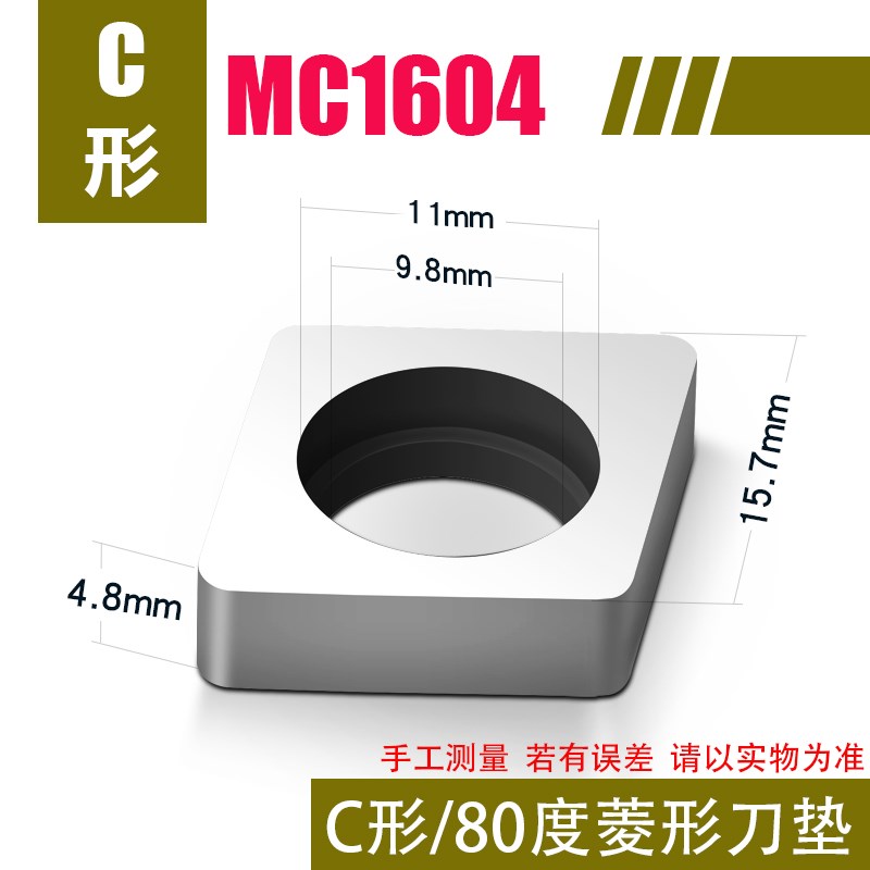 数控刀垫车刀垫片桃型外圆三角形螺纹车刀刀垫MW0804MC1204MT1603