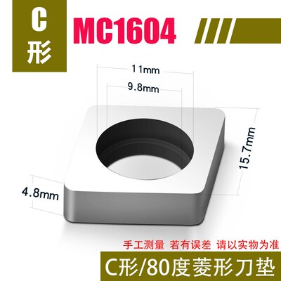 数控刀垫车刀垫片桃型外圆三角形螺纹车刀刀垫MW0804MC1204MT1603