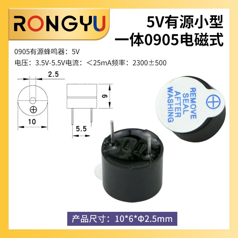 有源蜂鸣器/无源蜂鸣器 3V/5V/9V/12V电磁式报警器喇叭蜂鸣片讯响