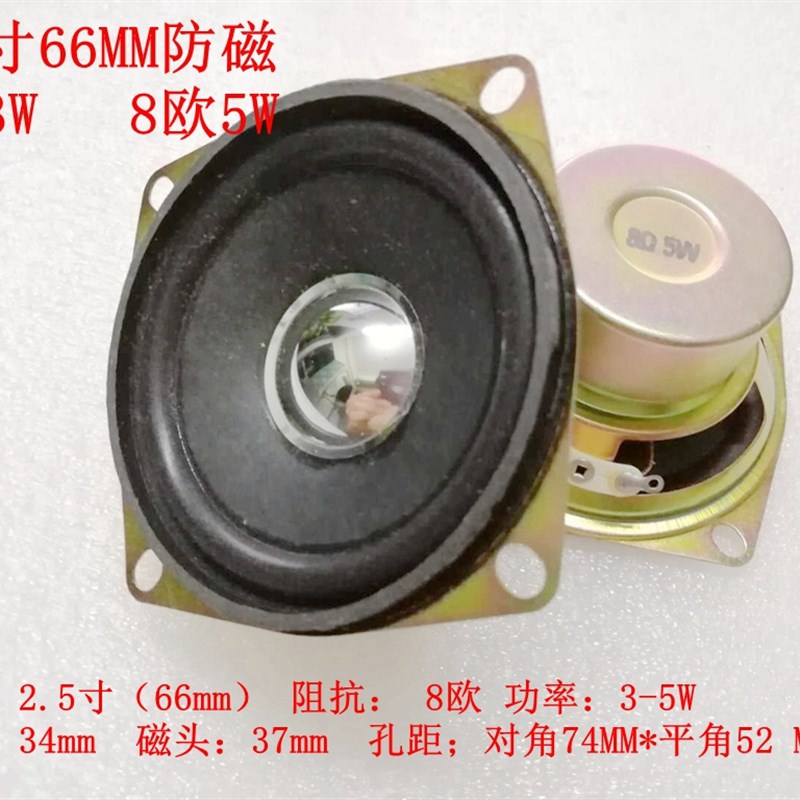 品质灵敏2.5寸66mm8欧3W5W内磁方型泡边全频音箱喇叭扬声器