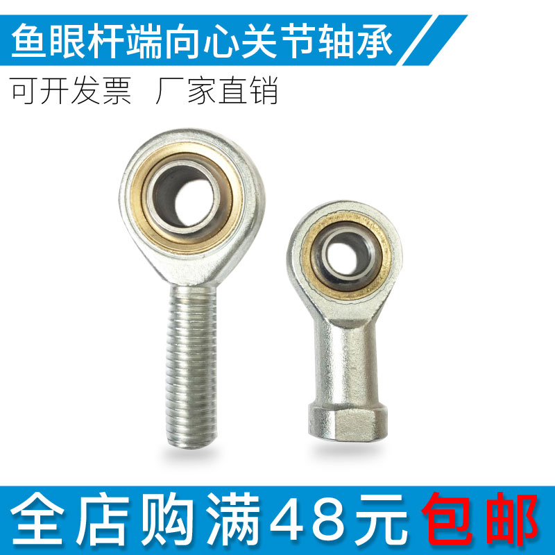 鱼眼杆端向心关节轴承SI5 SIL6 8 10 12 14 16 18 20 25 28 30T/K