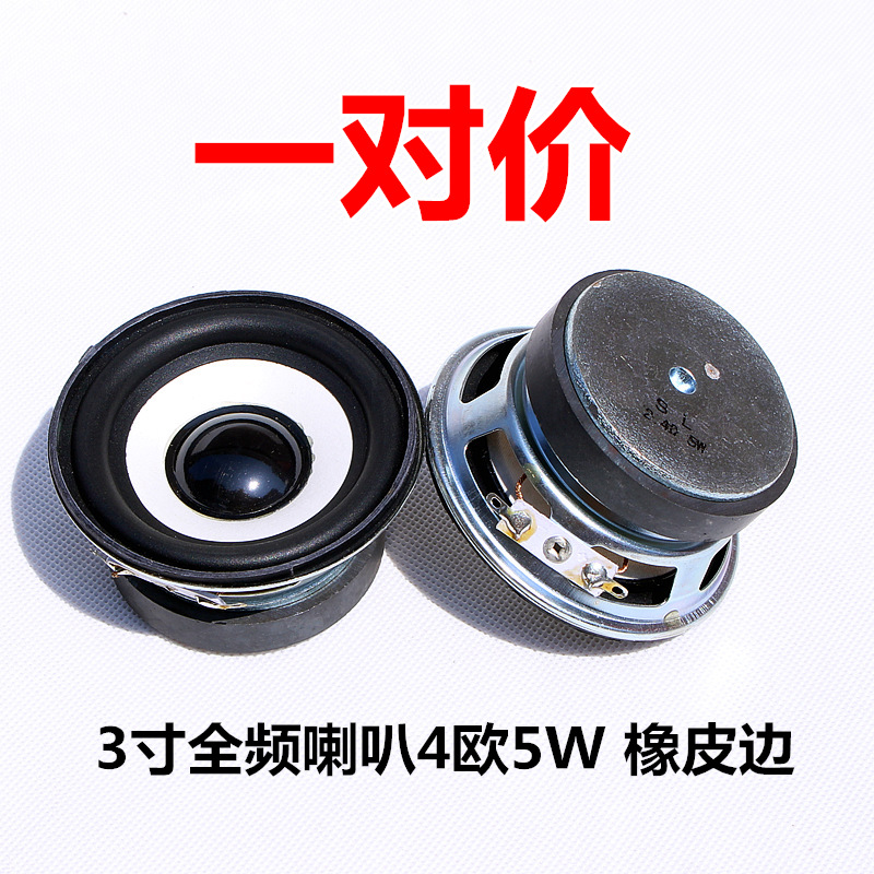 3寸全频喇叭4欧5W发烧级hifi音箱扩音器唱戏机音响78mm圆扬声器