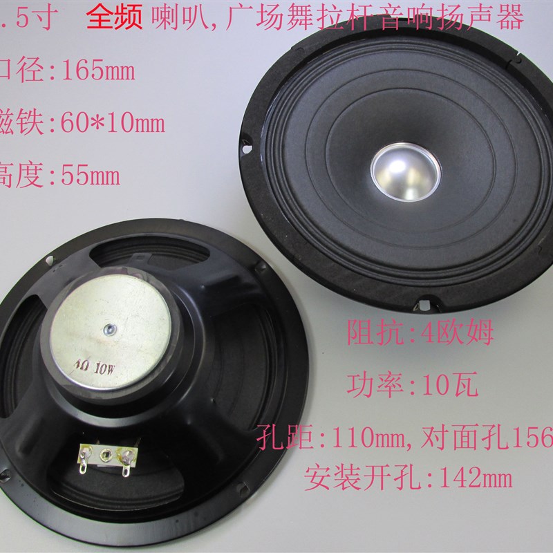 包邮6.5寸4欧10瓦全频喇叭 广场舞户外拉杆音响喇叭 中音扬声器
