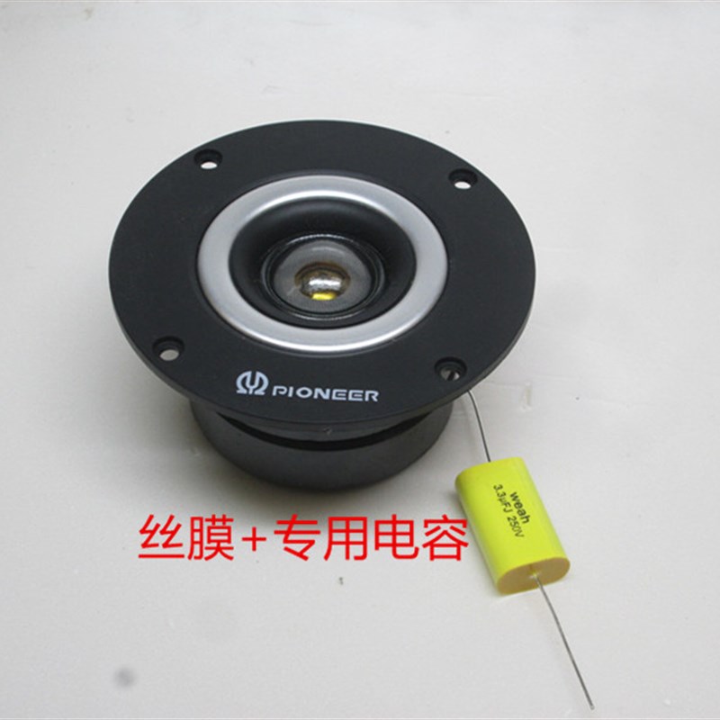 4寸8欧先锋音头单元车载音箱改装家用汽车音响扬声器喇叭