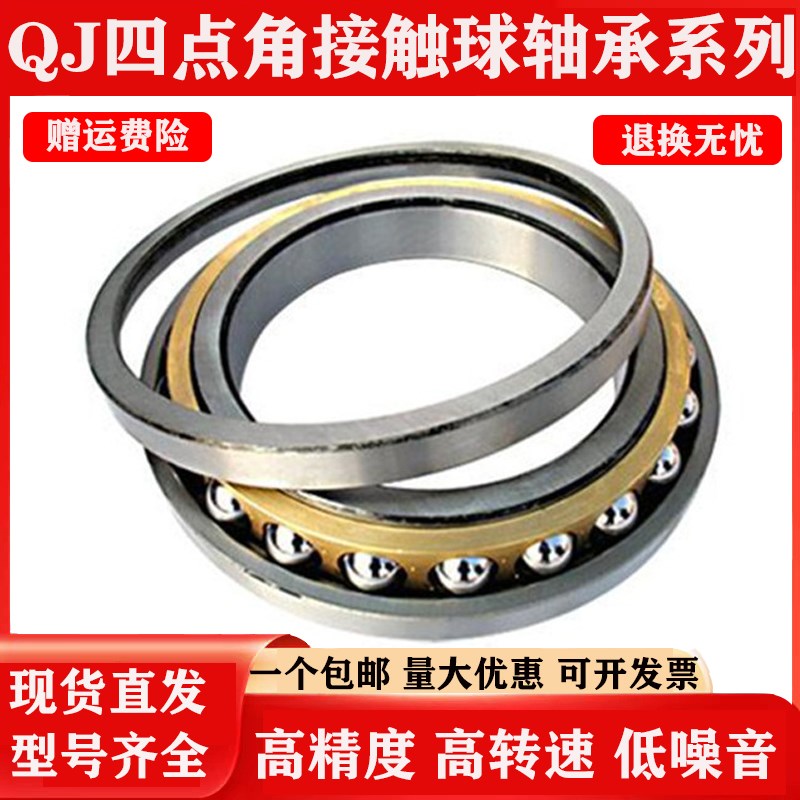 QJ221 222 224 226 228 230 232 234 N2MA四点角接触球轴承大全