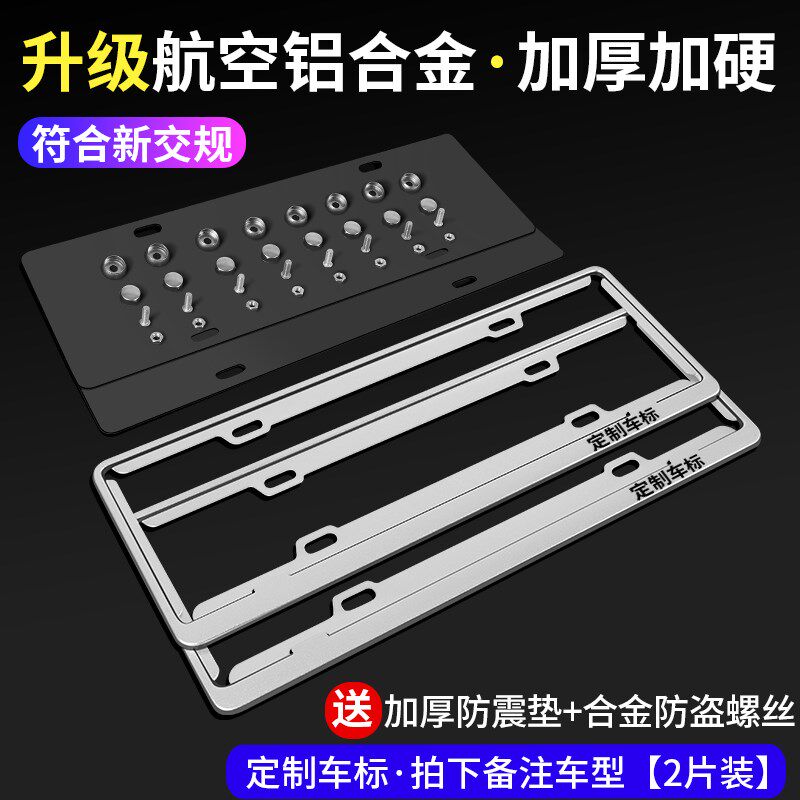 加厚加硬全铝合金车牌照边框架汽车小车号牌照架框牌子保护套框
