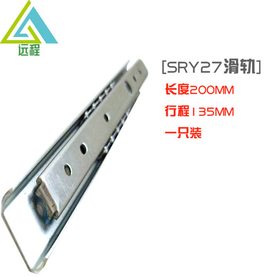 27宽钢制两节SRY27/2720/2725/2730/2735/2740/2745/2750线性滑轨