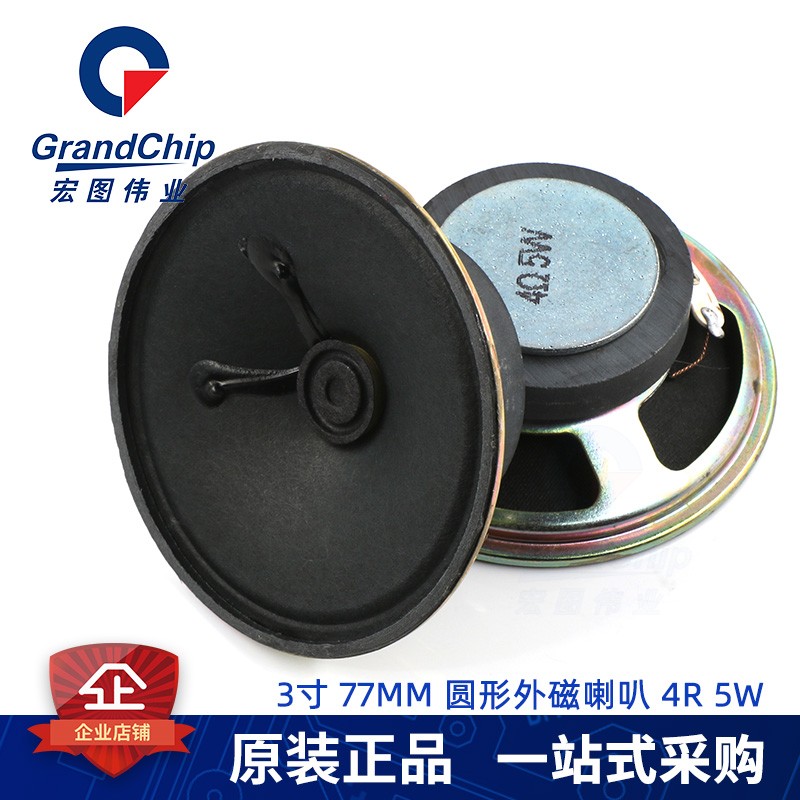 3寸扬声器小喇叭4欧5瓦 77mm 方型圆形16芯全频喇叭4R8r 10W音箱