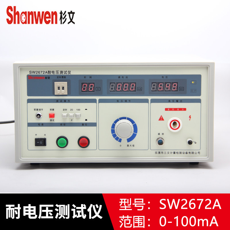 杉文SW2670A耐压机5000V绝缘耐压测试仪L5kv漏电流电压安规检测仪