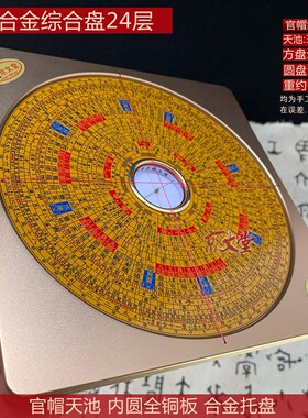 铝合金罗盘全铜版细针官帽天池定位灵敏准确7-9吋三元三合综合盘