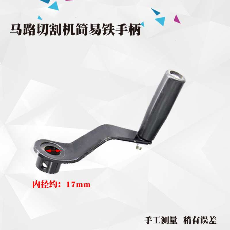 马路切割机手柄手把摇把混凝土切缝机手柄水泥路面切割机全套配件