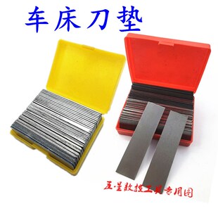 数控焊接车刀刀垫刀架垫片刀杆垫刀片车床刀具垫片垫铁车床用垫片
