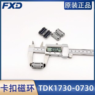 TDK抗干扰磁环ZCAT1730-0730 内径7mm 滤波器磁芯铁氧体扣式EMI