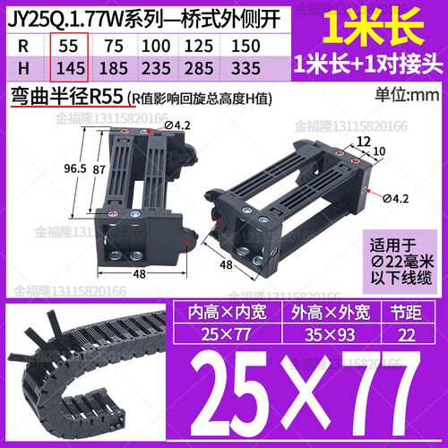 JFLO金福隆高速静音尼龙拖链JY25Q.1.W内高25mm桥式外侧开