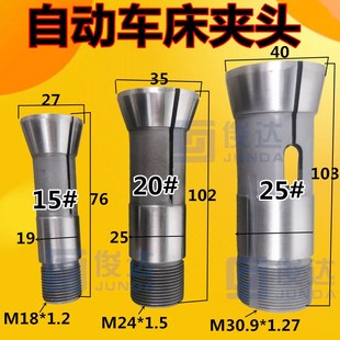 15型20型25型自动车床夹头 桌上车床夹头 筒夹 仪表/手板车床夹头